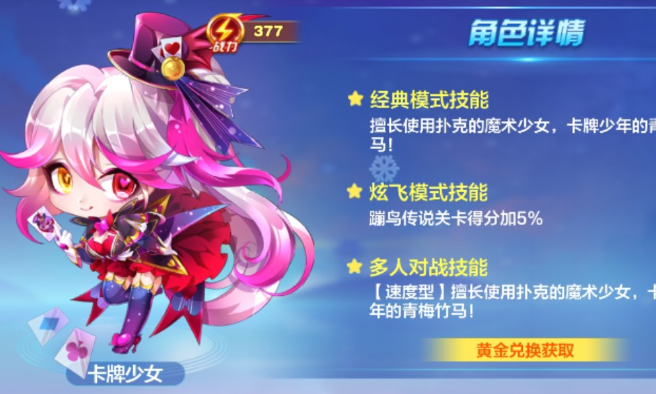 天天酷跑卡牌少女搭配什么坐骑