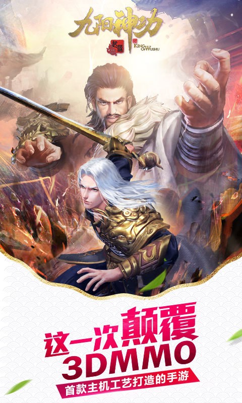 九阳神功起源360版截图1