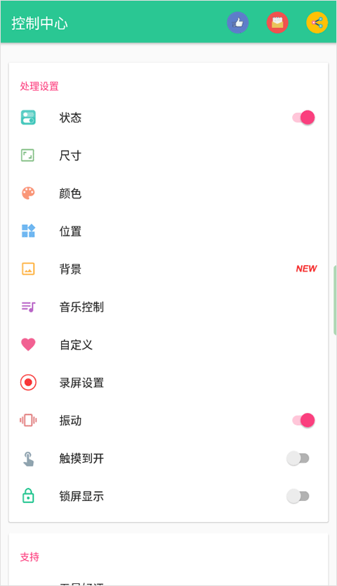 controlcenter控制中心截图4