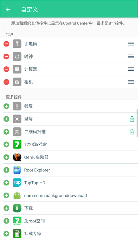 controlcenter控制中心截图1