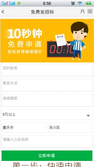 永川装修网截图2