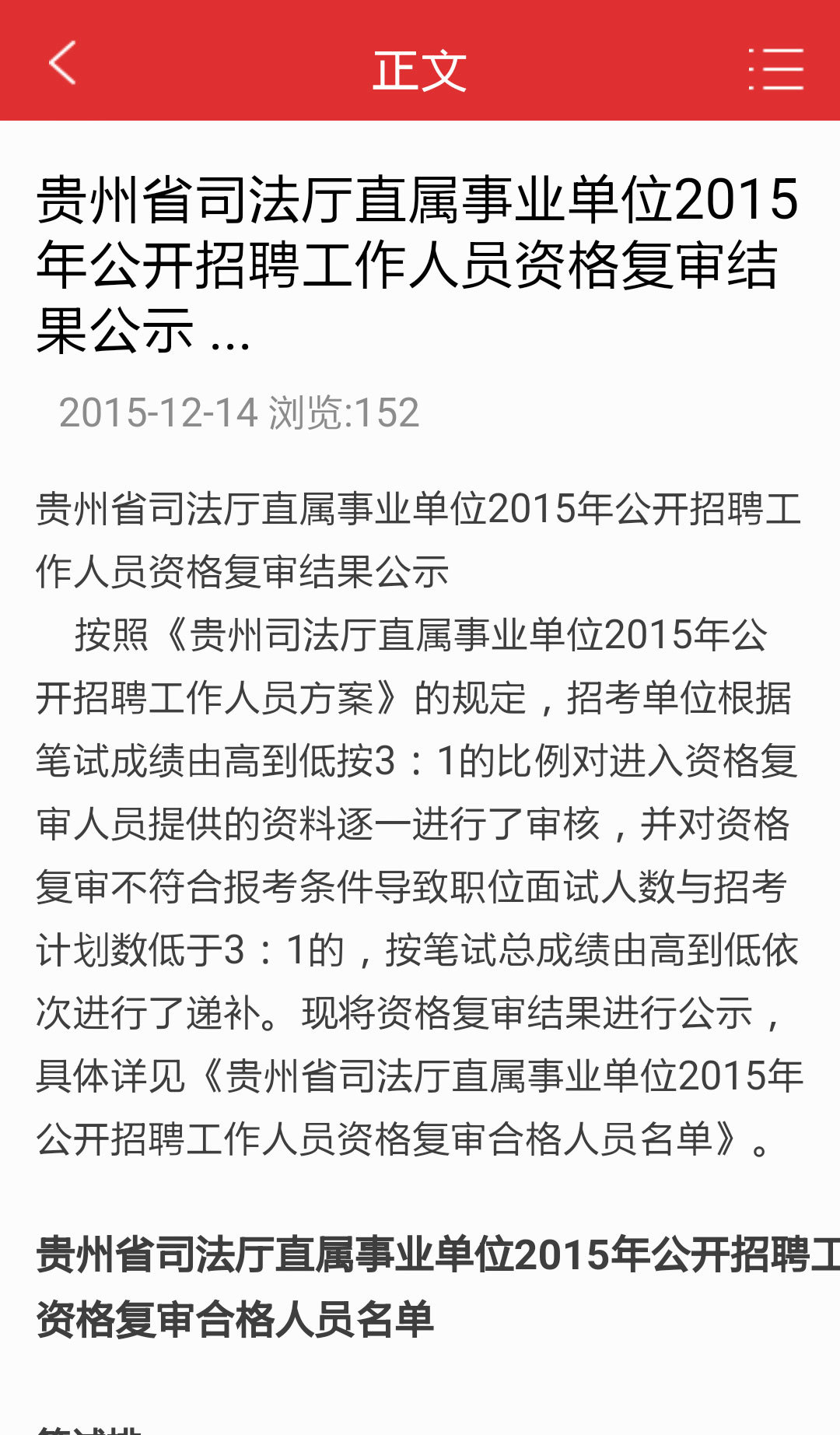 贵州人事截图3