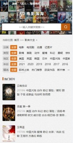 电影淘淘截图1