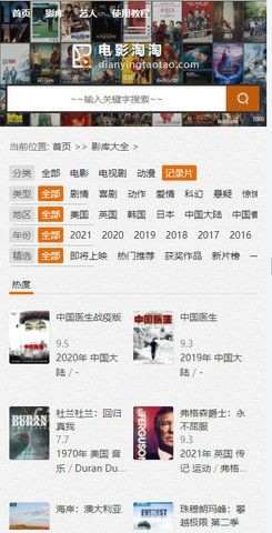 电影淘淘截图4