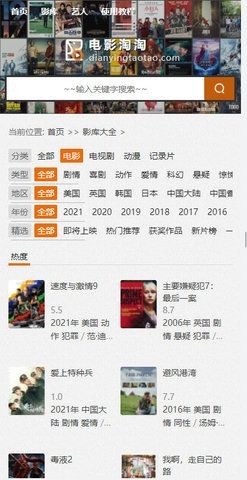 电影淘淘截图3