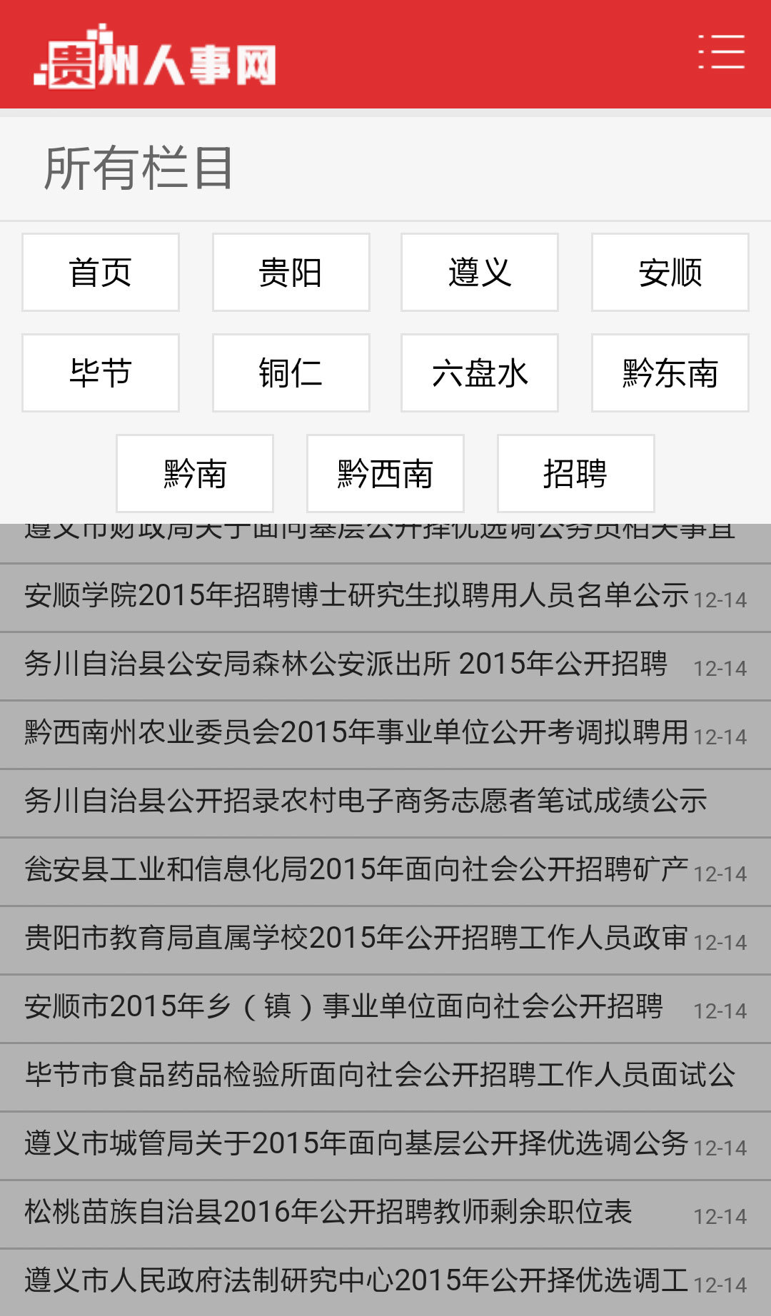 贵州人事截图1