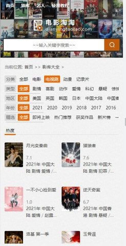 电影淘淘截图2