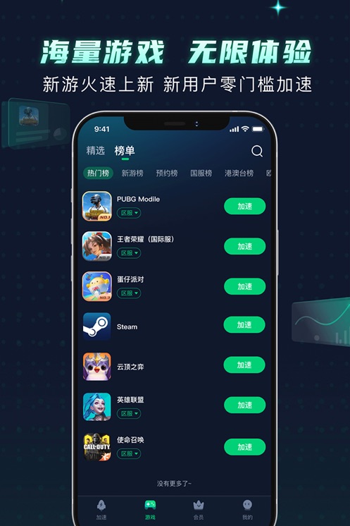 迅游加速器免费版截图5