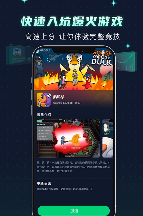 迅游加速器免费版截图3