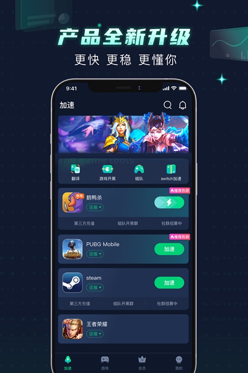 迅游加速器免费版截图4