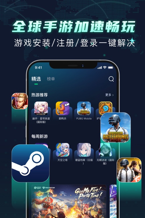 迅游加速器免费版截图2