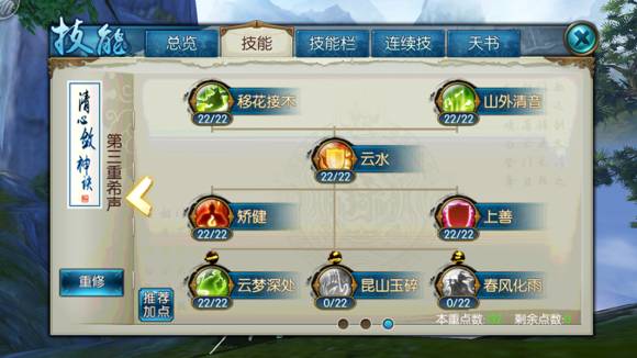诛仙手游云梦天书怎样加点