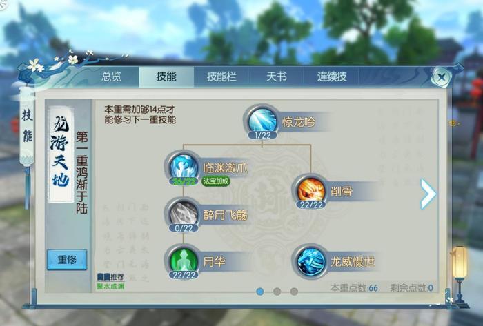 诛仙手游逐霜天书怎么加点