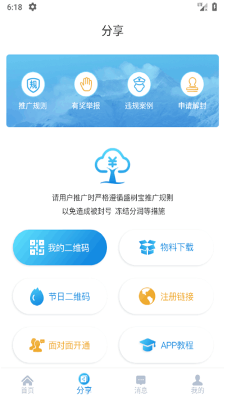 盛树宝截图2