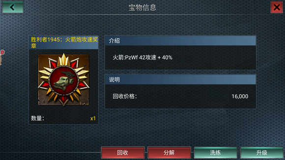 二战风云怎么给奖章升级