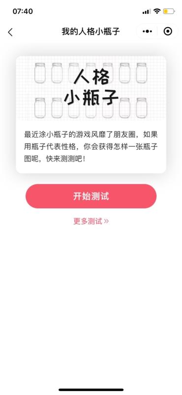 我的人格小瓶子截图2