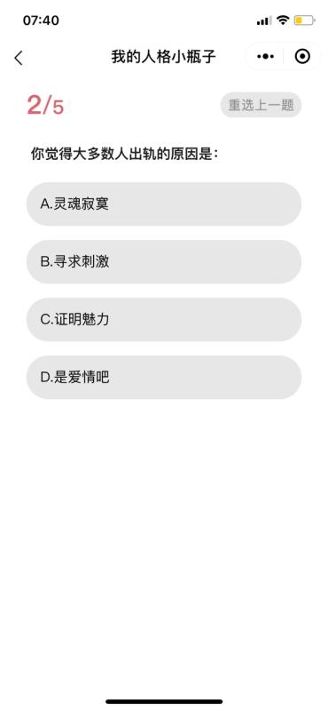 我的人格小瓶子截图1