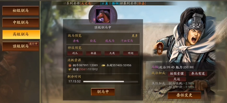 三国志战略版驯马场有什么用