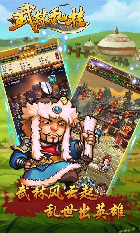 武林乱挂360版截图2