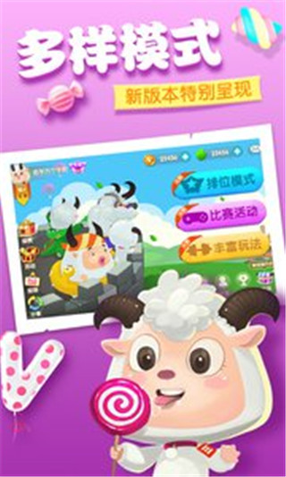 羊羊大作战360版截图3