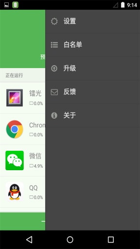 一键耗电终结器截图1