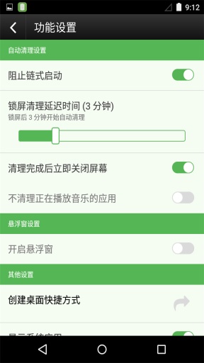 一键耗电终结器截图2