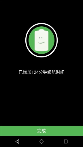 一键耗电终结器截图4