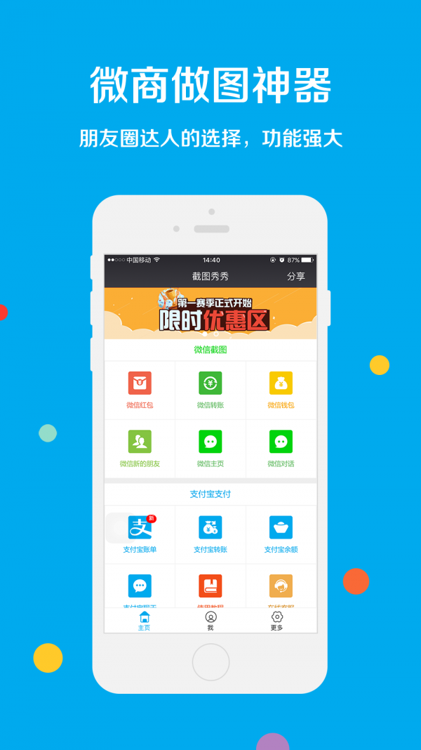 截图秀秀截图3