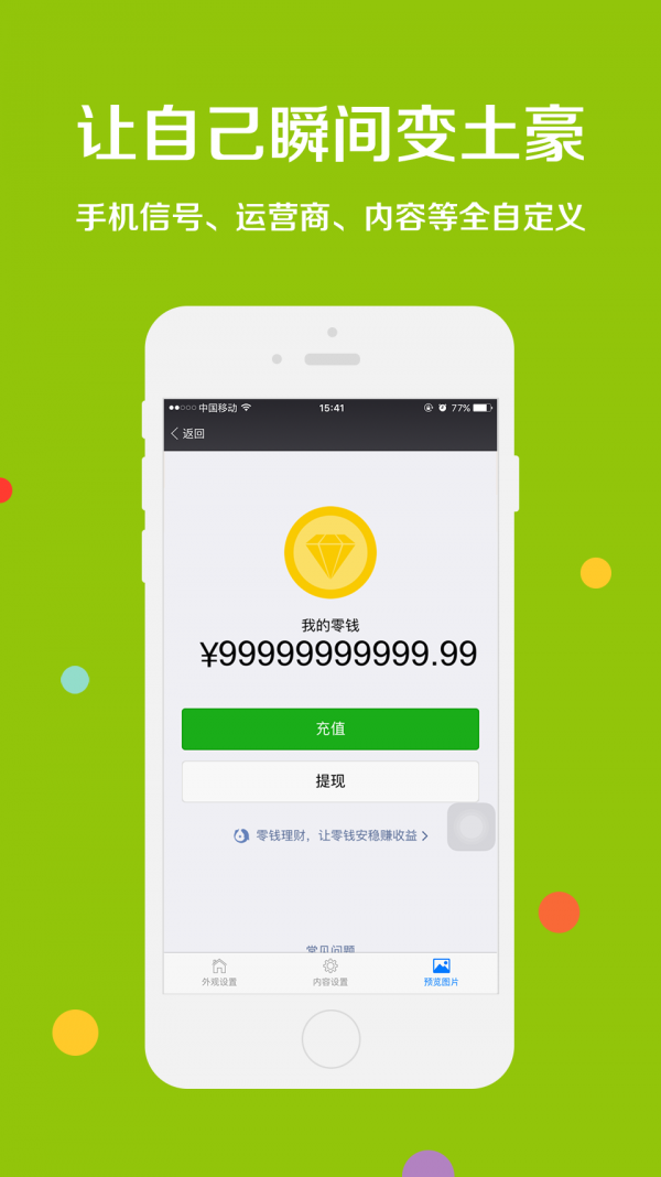 截图秀秀截图2