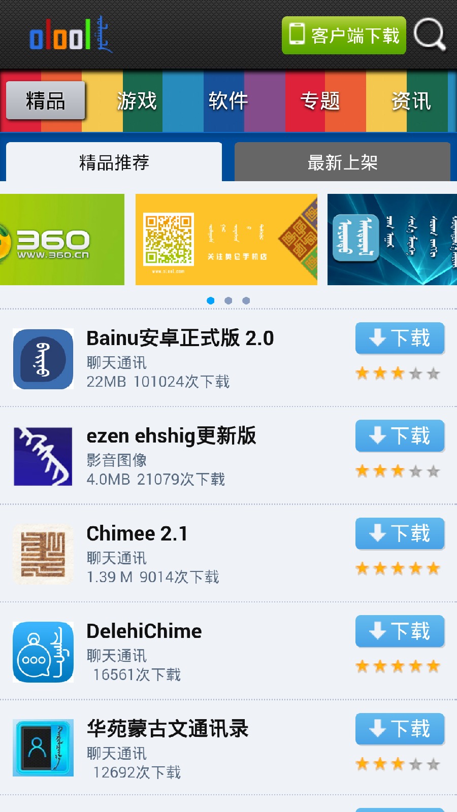 olool蒙古应用市场截图2