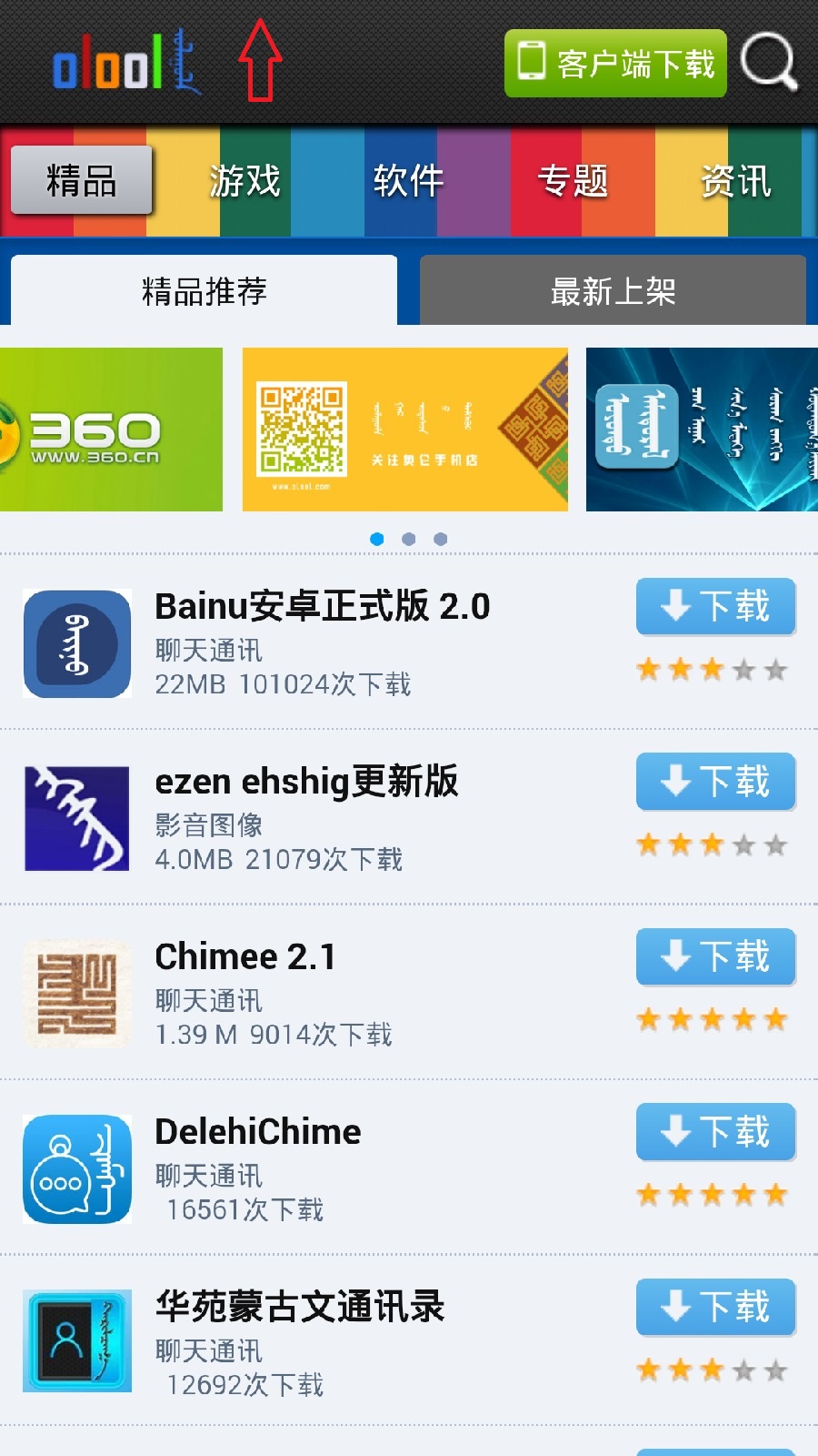 olool蒙古应用市场截图3