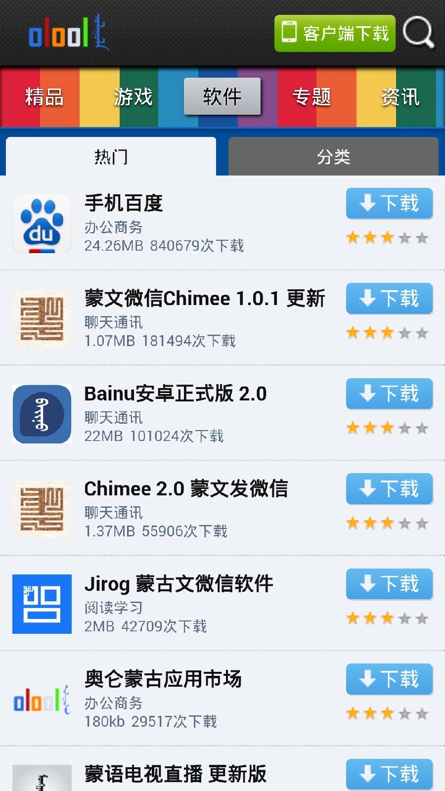 olool蒙古应用市场截图1