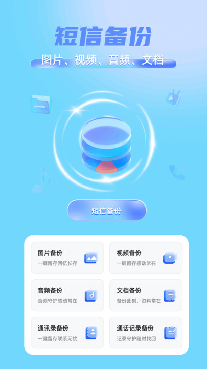 smsbackuprestorepro短信备份截图4