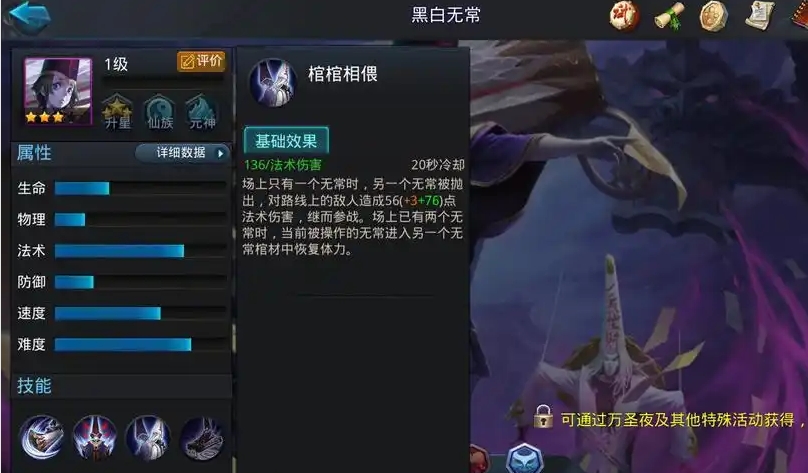 乱斗西游黑白无常怎么操作