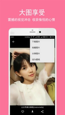 美女图片秀截图3