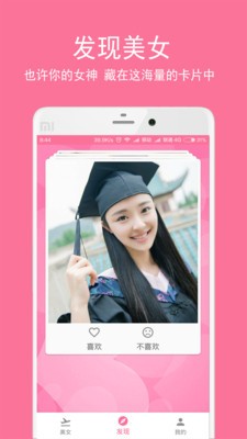 美女图片秀截图1