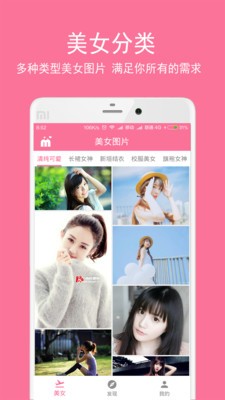 美女图片秀截图2