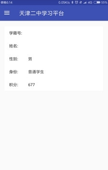 天津二中学习平台截图1