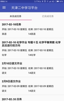 天津二中学习平台截图2