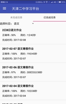 天津二中学习平台截图3