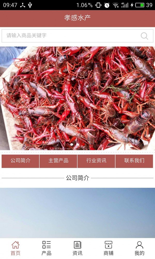 孝感水产截图3