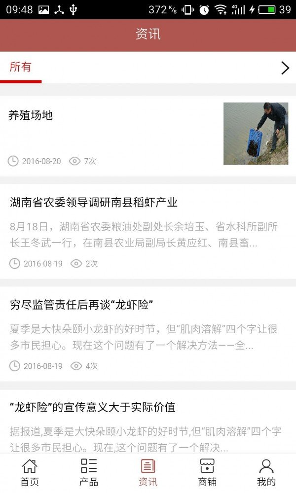 孝感水产截图2