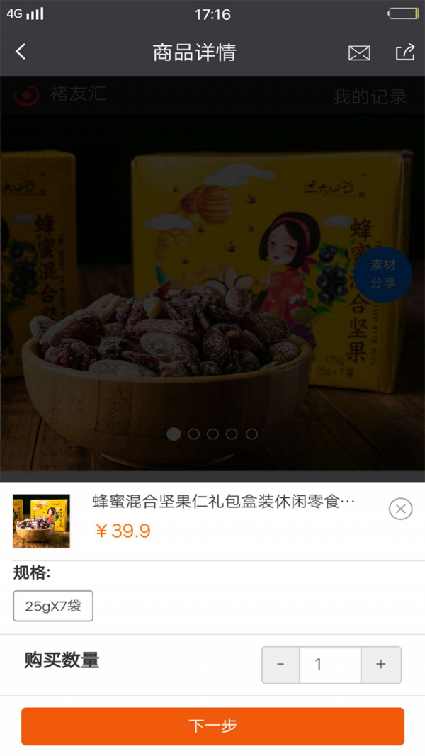 褚友汇截图2