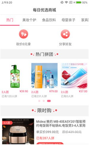 每日优选商城截图3