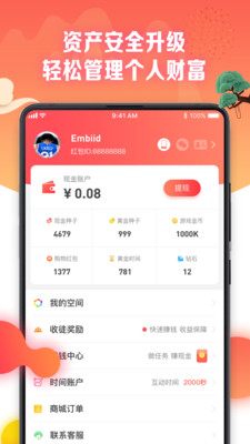 电视红包截图3