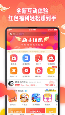 电视红包截图2