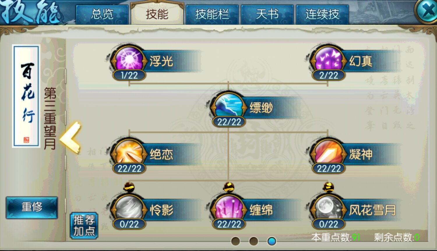 诛仙手游pk天书满级合欢如何加点