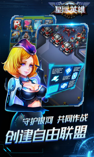 星际英雄九游版截图2