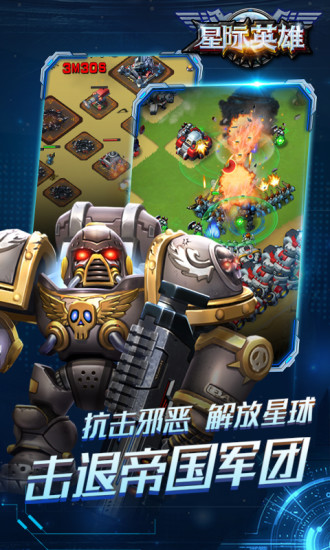 星际英雄九游版截图1
