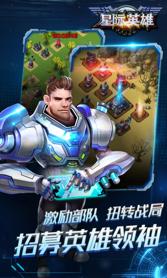 星际英雄九游版截图3